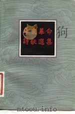 辛亥革命诗歌选集（1983 PDF版）