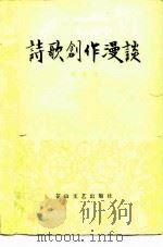 诗歌创作漫谈（1983 PDF版）