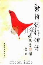 新诗创作讲话（1989 PDF版）