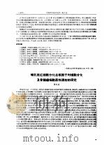 哺乳类红细胞分化去核因子对细胞分化及骨髓瘤细胞恶性调控的研究（ PDF版）