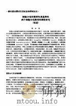 细胞分化的规律及我选择的两个细胞分化模型的调控研究  综述（ PDF版）