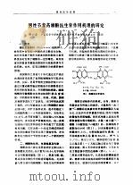 男性节育药棉酚抗生育作用机理的研究（ PDF版）