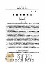 中国前寒武系（ PDF版）