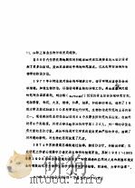害虫生物防治工作的展望（ PDF版）