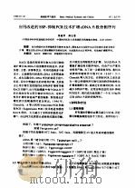 应用改进的SSP-抑制PCR技术扩增cDNA片段旁侧序列（ PDF版）