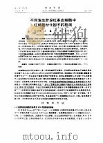 不同发生阶段红系血细胞中红细胞分化因子的检测（ PDF版）