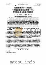 红细胞终末分化期出现与珠蛋白基因表达增强子HS2序列特异结合的蛋白质因子 PDF电子版封面 王鑫,刘丕旭,章静波,薛社普