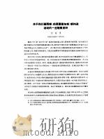 关于四川省西部 前西康省东部 新构造运动的一些地质资料 PDF电子版封面 程裕淇