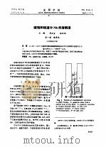 碳饱和铁液中Nb的溶解度（ PDF版）