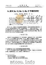 Fe液中Ba-O，Ba-S，Ba-P平衡的研究（ PDF版）