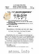 CaC2-CaF2渣系对铁水脱砷的研究（ PDF版）