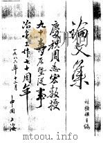 论文集 砷在钢中的作用及在铁熔体中的热力学行为 PDF电子版封面 魏寿昆