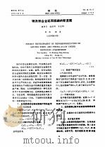 钢及铁合金还原脱磷的新进展（ PDF版）