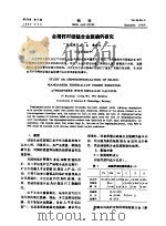 金属钙对硅锰合金脱磷的研究（ PDF版）