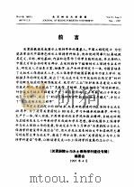 北京林业大学学报  第19卷  增刊1  关君蔚院士与水土保持学科建设专辑（1997 PDF版）