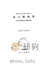 水土保持学（1961 PDF版）