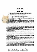 高等学校教学用书 胚胎学及组织学基础 1960 PDF电子版封面 薛社普