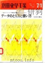 别册化学工业  第14卷  第4号（1970 PDF版）