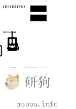 管工（1973 PDF版）