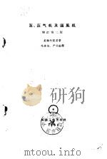 泵、压气机及通风机（1958 PDF版）