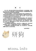 国外离心泵试验研究设备及方法  译文集（1977 PDF版）