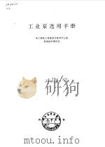 工业泵选用手册（1998 PDF版）