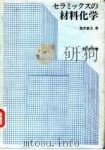 材料化学（1950 PDF版）