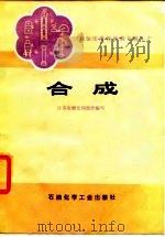 双加压流程碳酸氢铵生产合成（1976 PDF版）
