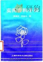 实用香料手册（1991 PDF版）