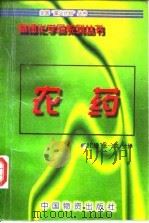农药（1997 PDF版）