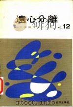 工场操作  远心分离（1943 PDF版）