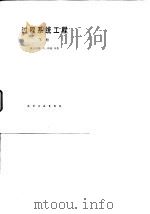 过程系统工程（1986 PDF版）