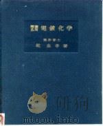 理论应用电镀化学（1953 PDF版）