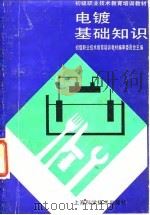电镀基础知识（1993 PDF版）