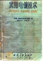 实用电镀技术（1985 PDF版）