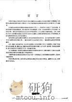 化学镀与合金电镀  补（ PDF版）