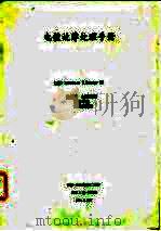 电镀故障处理手册（ PDF版）