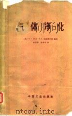 气体净化（1965 PDF版）
