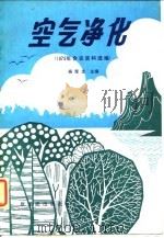 空气净化  1979年会议资料选编（1983 PDF版）