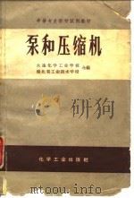 泵和压缩机（1966 PDF版）
