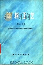 涂料工艺  第8分册（1982 PDF版）