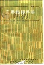 实用粘接手册（1987 PDF版）