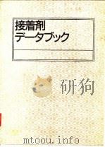 胶粘剂数据手册（ PDF版）