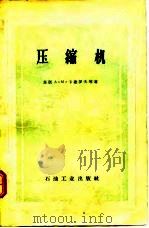 压缩机（1958 PDF版）