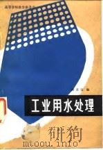 工业用水处理（1980 PDF版）