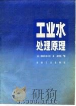 工业水处理原理（1984 PDF版）