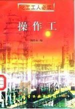 操作工（1997 PDF版）
