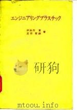 工程塑料（1984 PDF版）
