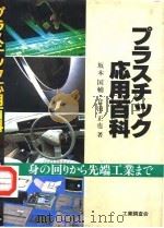 塑料应用百科（ PDF版）