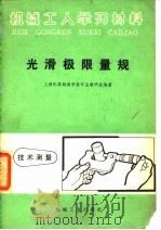 光滑极限量规（1974 PDF版）